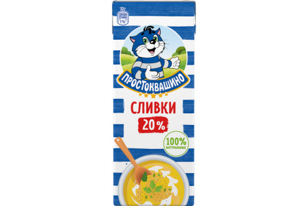 Сливки ПРОСТОКВАШИНО 200мл 20% 1/18шт Продукт без заменителя молочного жира