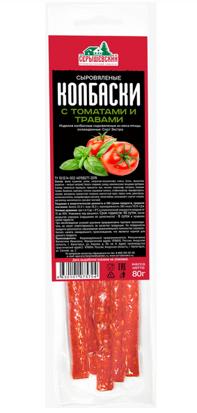 Колбаски сыровяленые СЕРЫШЕВСКИЙ 80гр Томат/травы 1/1шт