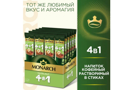 Кофе растворимый MONARCH HAZELNUT 4в1 10гр 1/24шт