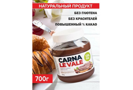 Шоколадная паста CARNA LE VALE 700гр Фундук/какао ст/б 1/8шт