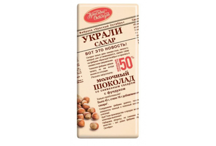 Шоколад КРАСНЫЙ ОКТЯБРЬ 90гр Фундук молочный 1/13шт (5*13)