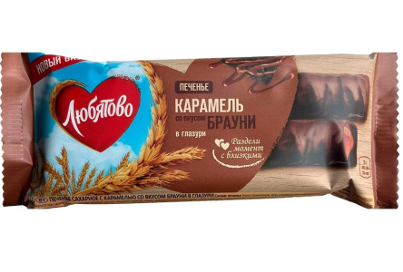Печенье ЛЮБЯТОВО 50гр Карамель/брауни 1/48шт