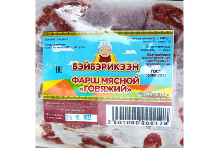 Фарш БЭЙБЭРИКЭЭН 700гр Домашний п/д 1/1шт