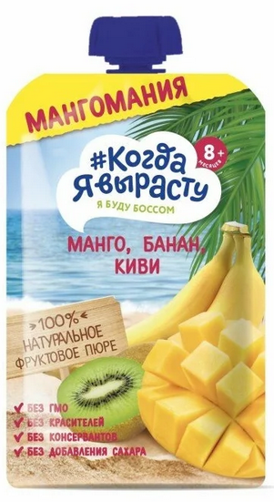 ДП Пюре КОГДА Я ВЫРАСТУ 180гр Яблоко/манго/киви/апельсин с 8мес д/п 1/6шт