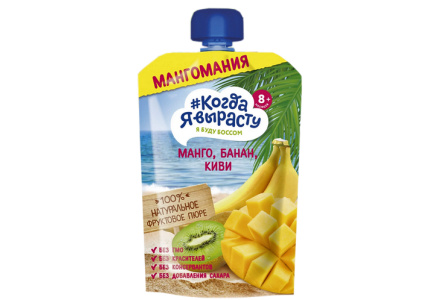 ДП Пюре КОГДА Я ВЫРАСТУ 180гр Яблоко/манго/банан/киви с 8мес 1/6шт