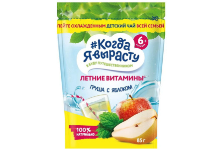 ДП Чай КОГДА Я ВЫРАСТУ 85гр Груша/яблоко с 6мес м/у 1/8шт