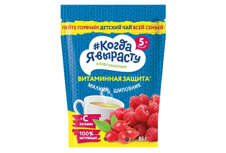 ДП Чай КОГДА Я ВЫРАСТУ 85гр Малина/шиповник/витамины с 5 мес 1/8шт