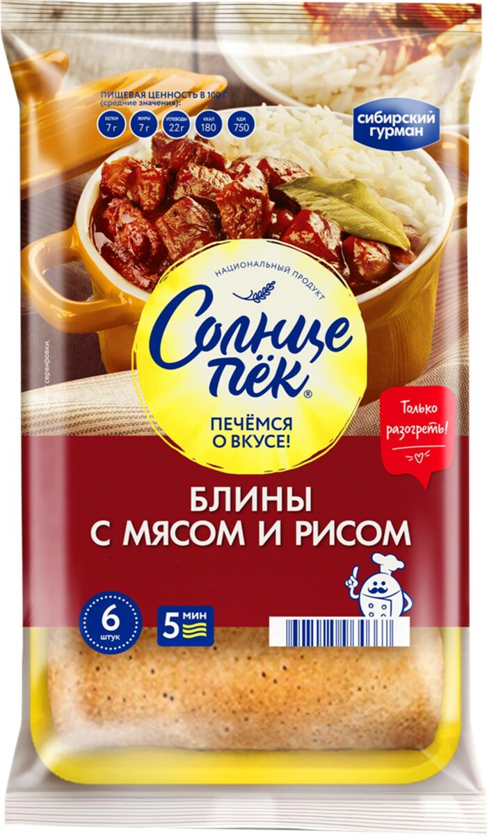 Блинчики СОЛНЦЕПЕК 420гр с мясом и рисом 1/6шт