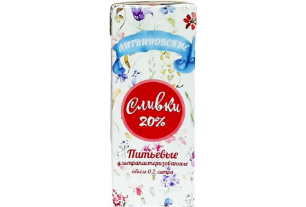Сливки ЛИТВИНОВСКИЕ 200мл 20% т/п 1/27шт Продукт без заменителя молочного жира
