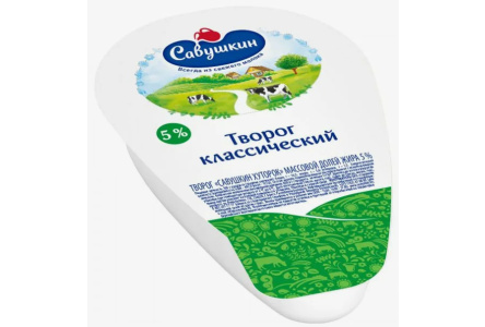Творог САВУШКИН Хуторок 180гр 5% Классический 1/8шт Продукт без заменителя молочного жира