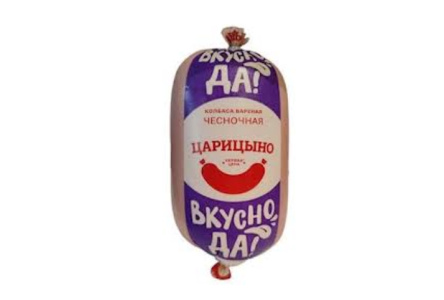 Колбаса вареная ЦАРИЦЫНО 400гр Чесночная 1/10шт