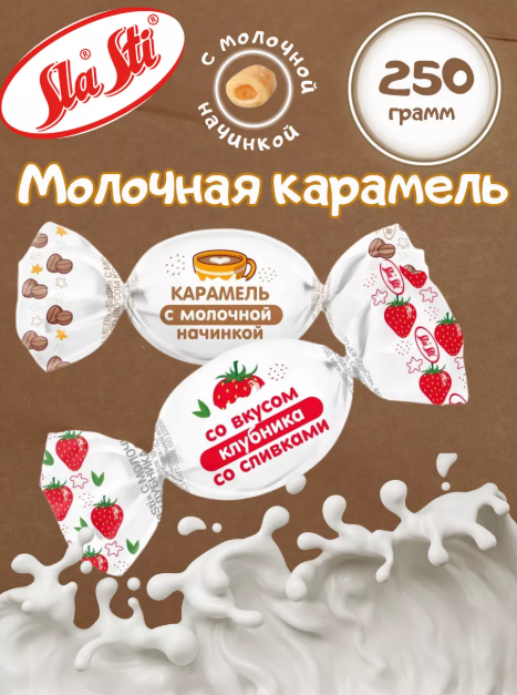 Карамель СЛАСТИ 250гр Клубника со сливками/кофе с молоком 1/16шт