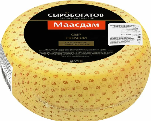 Сыр Маасдам 45% Сыробогатов