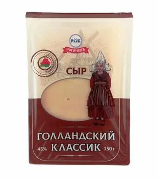 Сыр РОГАЧЕВЪ 150гр 45% Голландский классик нарезка 1/10шт Беларусь