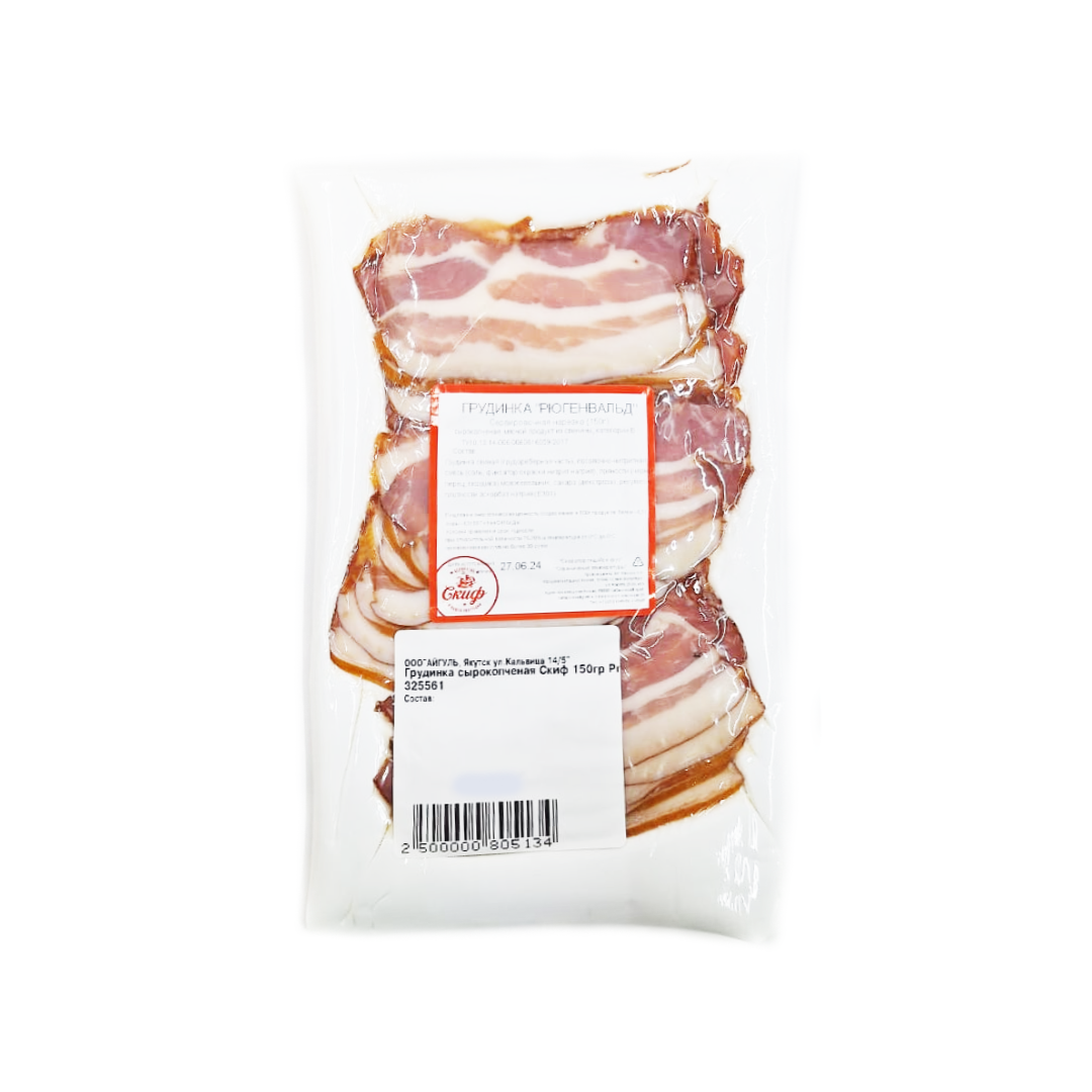 Грудинка сырокопченая СКИФ 150гр Рюгенвальд нарезка 1/12шт