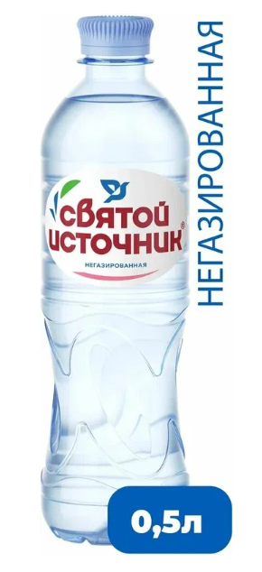 Вода питьевая СВЯТОЙ ИСТОЧНИК 0,5л негаз ПЭТ 1/12шт