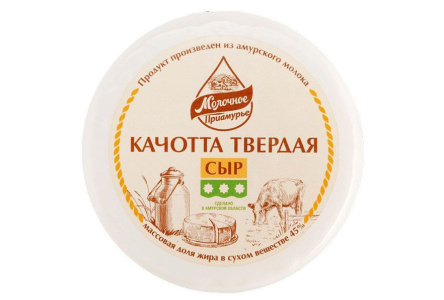 Сыр МОЛОЧНОЕ ПРИАМУРЬЕ 250гр 45% Качотта 1/8шт БМК