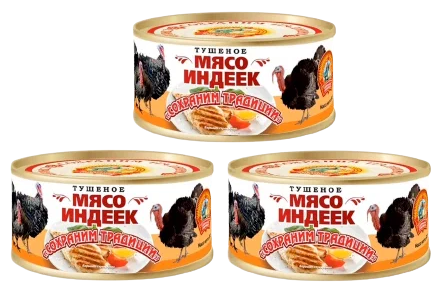 Мясо индейки тушеное СОХРАНИМ ТРАДИЦИИ 300гр ж/б 1/24шт
