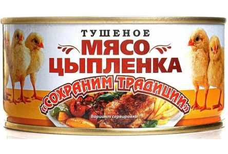 Мясо цыпленка тушеное СОХРАНИМ ТРАДИЦИИ 300гр ж/б 1/24шт
