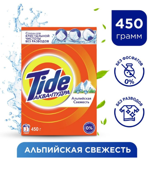 Порошок стиральный автомат TIDE 450гр Альпийская свежесть 1/11шт