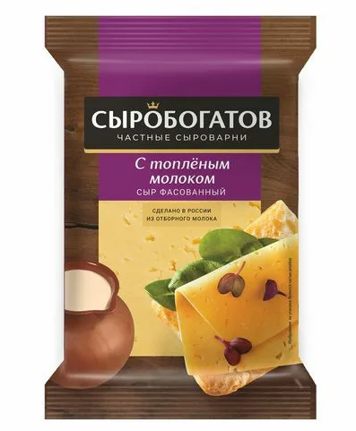 Сыр СЫРОБОГАТОВ 200гр 40% Король сыров с ароматом топленого молока флоупак 1/12шт