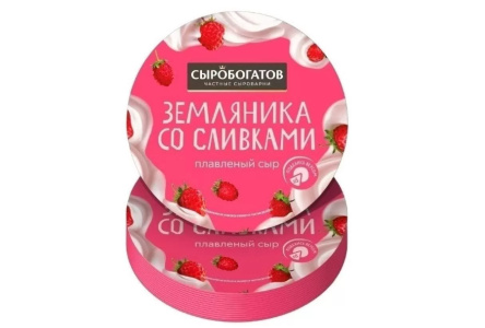 Сыр плавленый СЫРОБОГАТОВ 130гр 30% Земляника со сливками круг 1/8шт