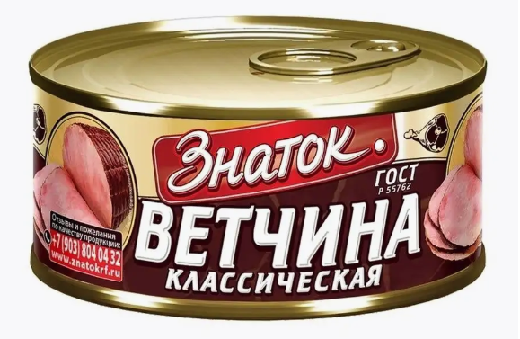 Ветчина ЗНАТОК 325гр Классическая ГОСТ ж/б ключ 1/12шт