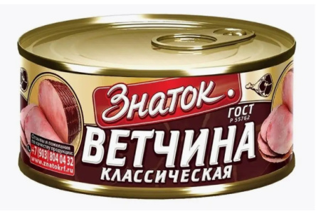 Ветчина ЗНАТОК 325гр Классическая ГОСТ ж/б ключ 1/12шт