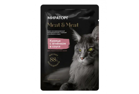 Корм д/стер кошек МИРАТОРГ Meat 80гр Курица/ягненок соус м/уп 1/24шт