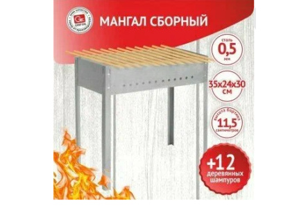 Мангал сборный GRIFON Light 35х24х30см с шампурами 1/14шт