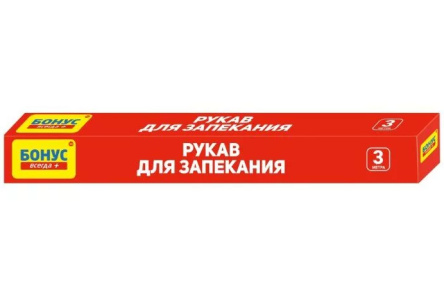 Рукав д/запекания BONUS 3м 1/30шт