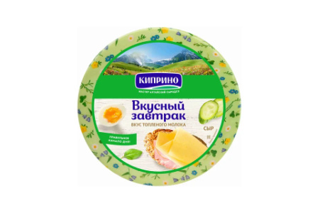 Сыр Вкусный завтрак со вкусом топленого молока 1/9кг КИПРИНО