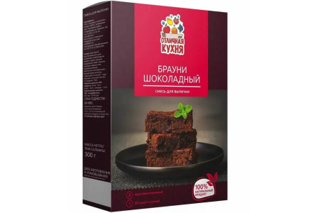Смесь д/выпечки ОТЛИЧНАЯ КУХНЯ 300гр Брауни шоколадный 1/12шт