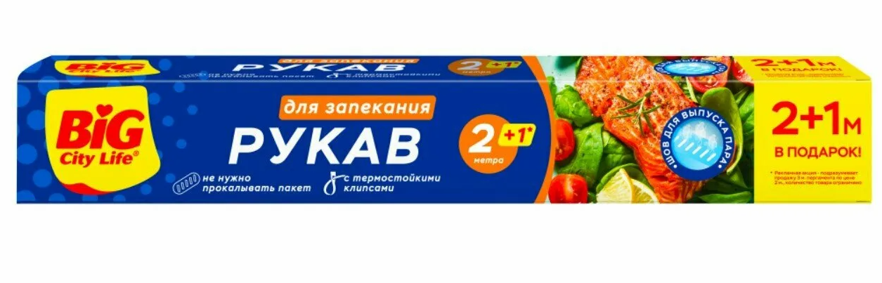 Рукав д/запекания BIG City  2+1м 1/10шт