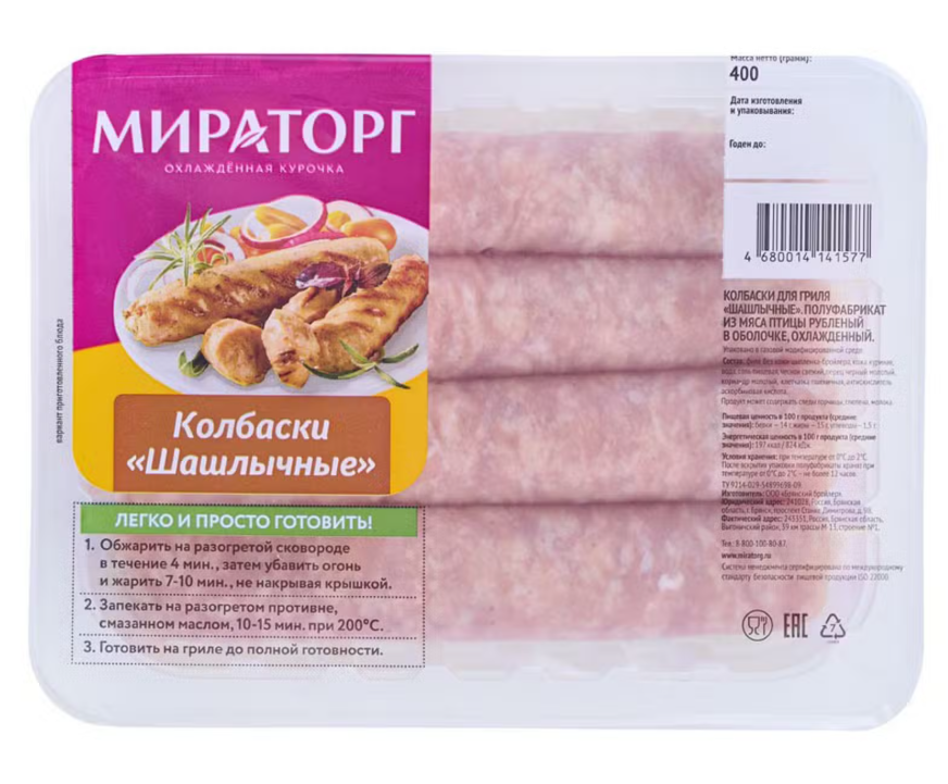 Колбаски МИРАТОРГ 400гр Шашлычные из мяса птицы для гриля 1/8шт