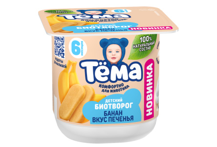 Биотворог ТЕМА 95гр 4% Банан/печенье 1/6шт Продукт без заменителя молочного жира