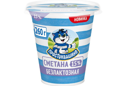 Сметана ПРОСТОКВАШИНО 260гр 15% Безлактозная 1/12шт Продукт без заменителя молочного жира