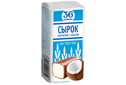 Сырок творожный 36 КОПЕЕК 40гр Кокосовая стружка 1/10шт