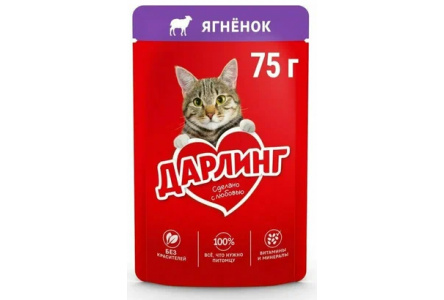 Корм д/кошек ДАРЛИНГ 75гр Ягнёнок в подливе 1/26шт