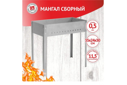 Мангал сборный Grifon 35*35*25 арт 601-001 1/14