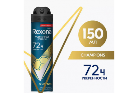 Дезодорант спрей REXONA 150мл MEN CHAMPIONS FABR 1/12