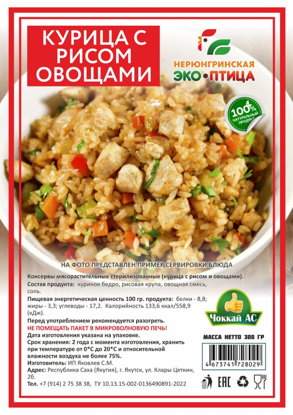 Куриное бедро с рисом и овощами ЧОККАЙ АС