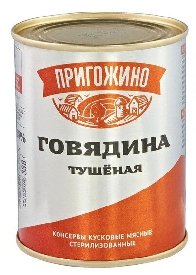 Говядина тушеная КУРГАНСКАЯ 340гр Пригожино Оранж ж/б 1/15шт