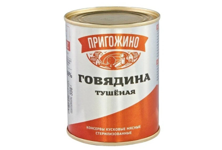 Говядина тушеная КУРГАНСКАЯ 340гр Пригожино Оранж ж/б 1/15шт