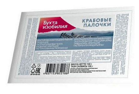 Крабовые палочки БУХТА ИЗОБИЛИЯ 100гр 1/60шт