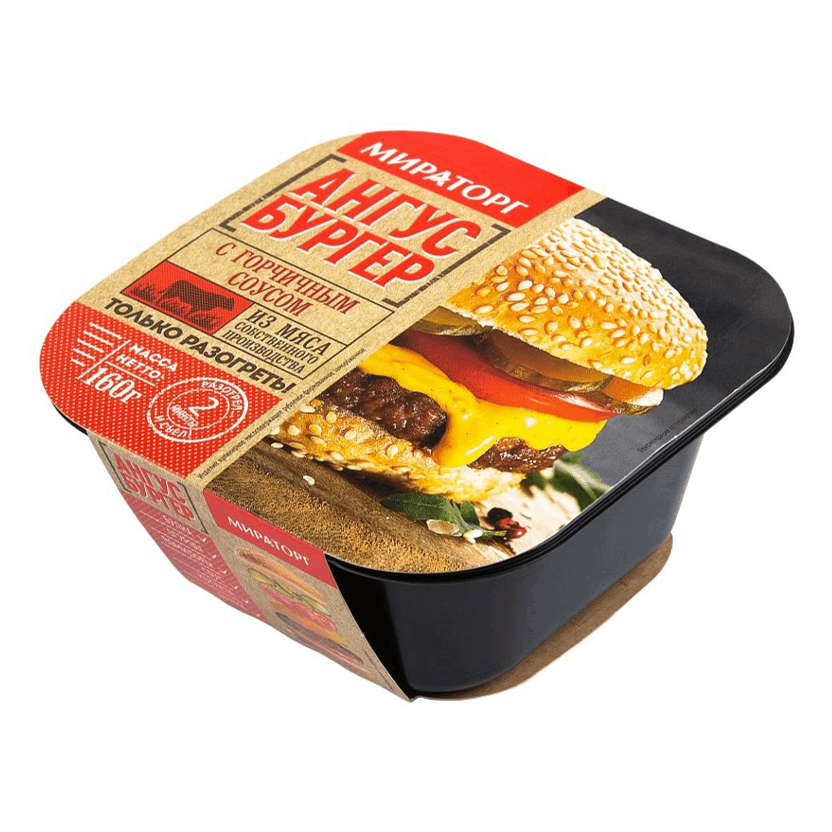 Ангус Бургер МИРАТОРГ 150/160гр с горчичным соусом 1/6шт