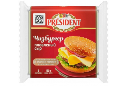 Сыр плавленый PRESIDENT 150гр 40% Чизбургер 1/15шт