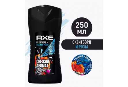 Гель д/душа AXE 250мл Скейтборд /роза 1/12шт