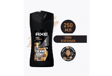 Гель д/душа AXE 250мл Кожа/печеньки 1/12шт